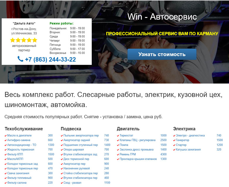 Создать свой сайт автосервиса в Абинске (Краснодарский Край)